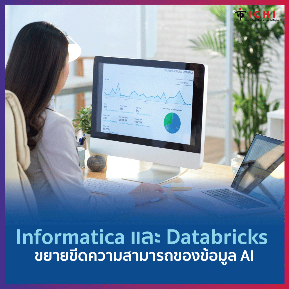 Informatica และ Databricks ขยายขีดความสามารถของข้อมูล AI | ไทย ...