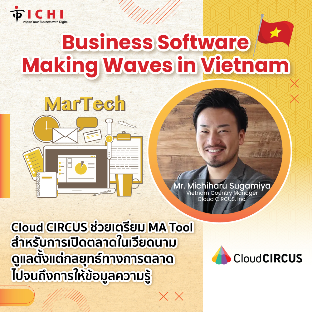 【Business Software Making Waves in Vietnam】Cloud CIRCUS ช่วยเตรียม MA ...